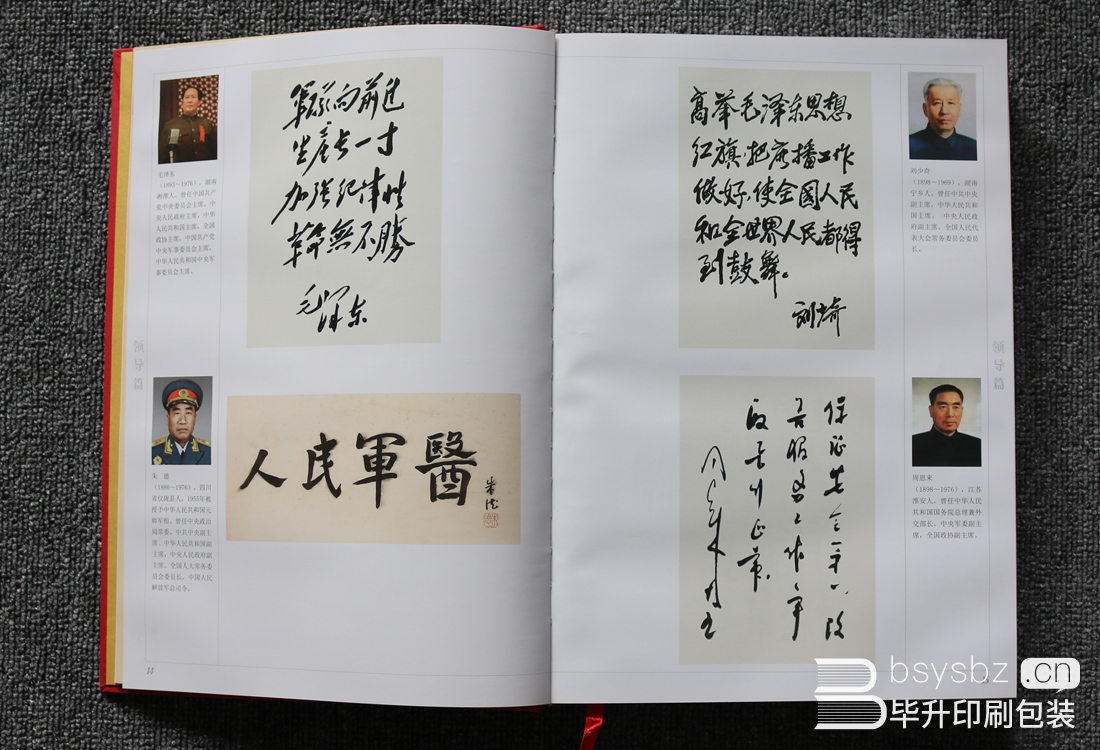 南京印刷廠 精裝書印刷