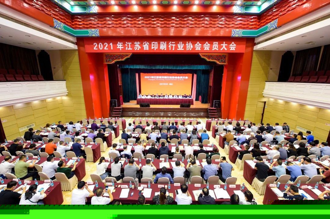 江蘇印刷協(xié)會(huì) 江蘇印刷協(xié)會(huì)