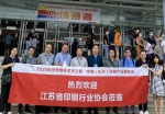 積極行動解難題 服務企業(yè)促發(fā)展—江蘇省印協(xié)組團赴湖南參觀學習