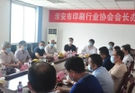 淮安市印協(xié)召開會長辦公會議抓好安全生產(chǎn)工作，努力推動印刷業(yè)健康穩(wěn)定高質(zhì)量發(fā)展