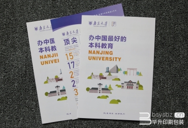 辦中國(guó)最好的本科教育、南京大學(xué)四折頁(yè)印刷