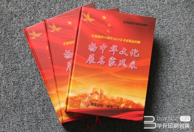 揚(yáng)中華文化展名家風(fēng)采、精裝畫冊(cè)印刷