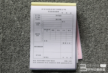 售后服務(wù)受理單、無碳復(fù)寫