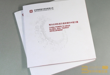 中國中車股份有限公司宣傳冊畫冊印刷