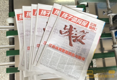 “戰(zhàn)疫”揚子體育報、新聞紙印刷報紙