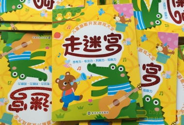 兒童系列讀物、《走迷宮》、《找不同》、《思維培訓(xùn)》等兒童潛能開(kāi)發(fā)游戲大全