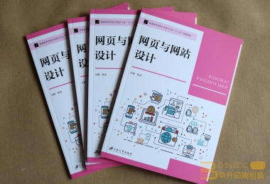 網(wǎng)頁與網(wǎng)站設(shè)計(jì)制作教材、南京書刊印刷、南京教材印刷
