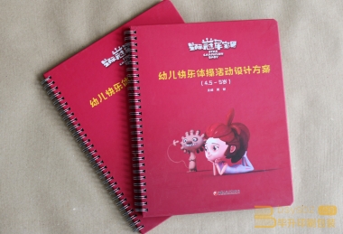 體操設(shè)計方案印刷、精裝圈裝畫冊印刷、筆記本印刷