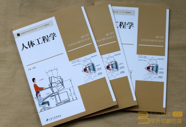 人體工程學書刊印刷