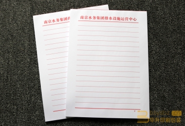 南京水務(wù)集團紅頭文件印刷、信紙印刷