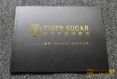 老虎堂黑糖宣傳冊手冊、燙金畫冊印刷、藝術(shù)紙畫冊