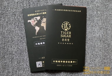 老虎湯三折頁印刷