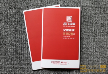 龍門花甲三折頁印刷