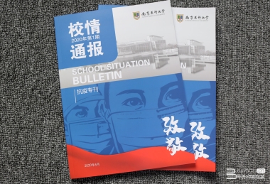 南京藥科大學抗疫宣傳冊印刷