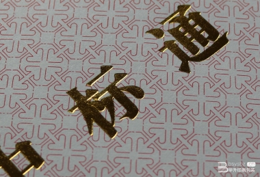 雙膠紙單頁印刷燙金