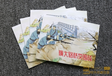 小人書(shū)印刷