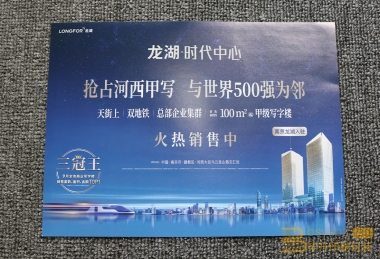 房地產(chǎn)單頁印刷、龍湖時代中心單頁印刷
