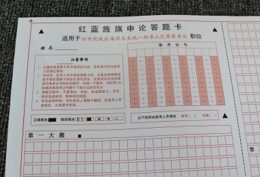 答題卡印刷、公安院校應(yīng)屆畢業(yè)生同意招錄人民警察考試答題卡印刷