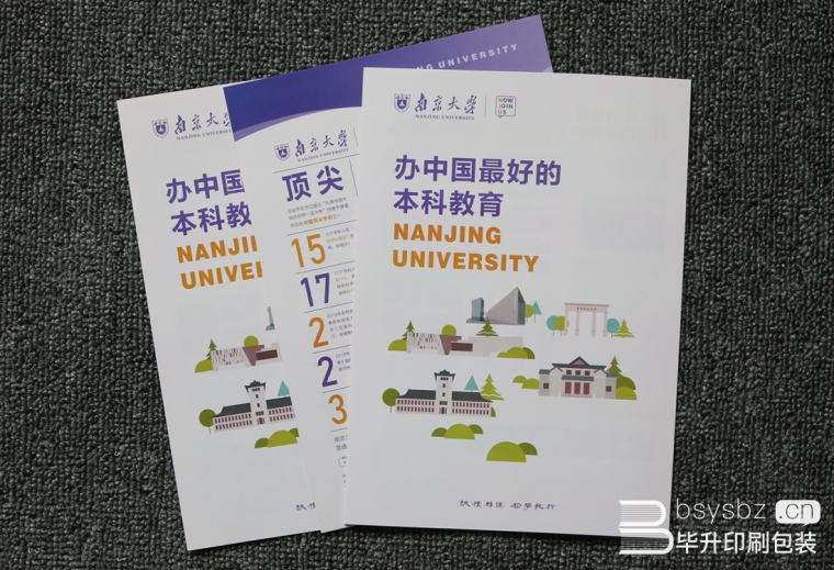 辦中國最好的本科教育、南京大學(xué)四折頁印刷