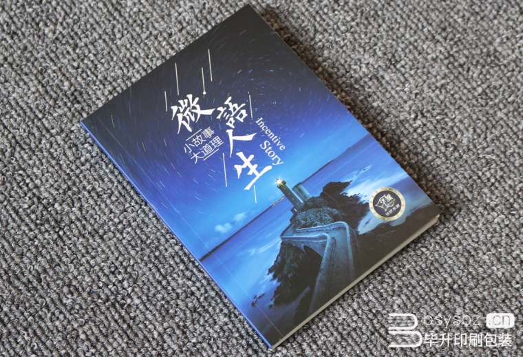 微語(yǔ)人生、心靈雞湯、企業(yè)文化手冊(cè)