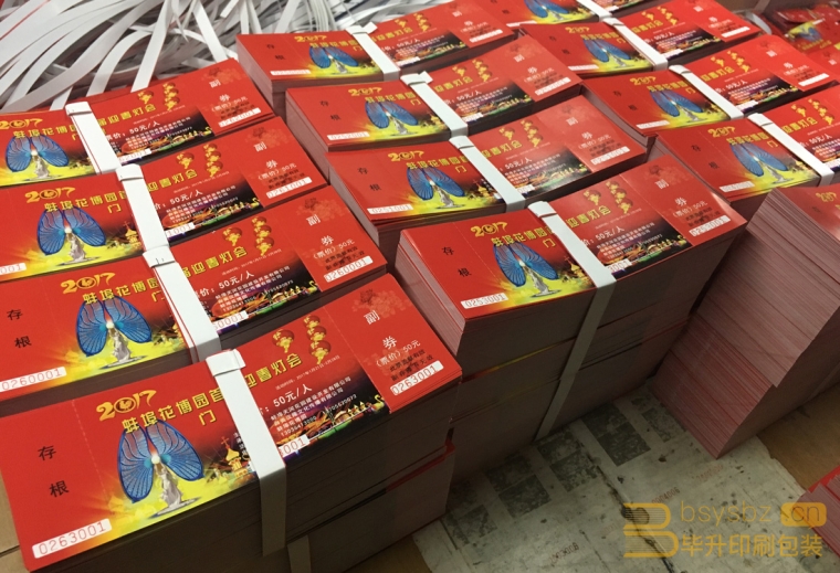 門票印刷、燈會門票定制