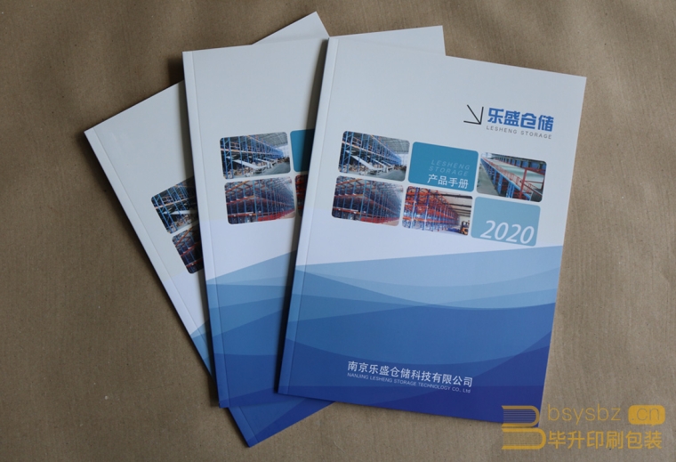 樂盛倉儲畫冊、企業(yè)畫冊印刷、公司畫冊印刷