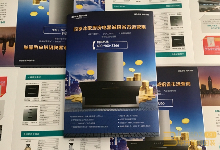 四季沐歌四折頁印刷、廚具電器折頁印刷