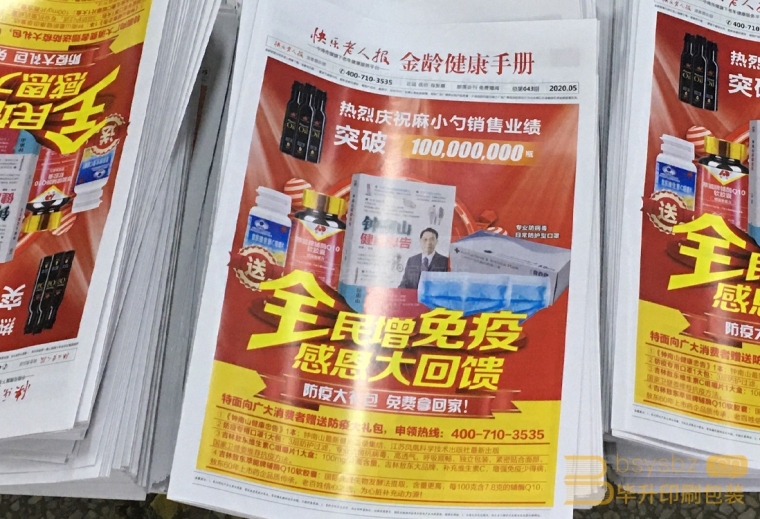 銅版紙報(bào)紙印刷、老年報(bào)紙印刷