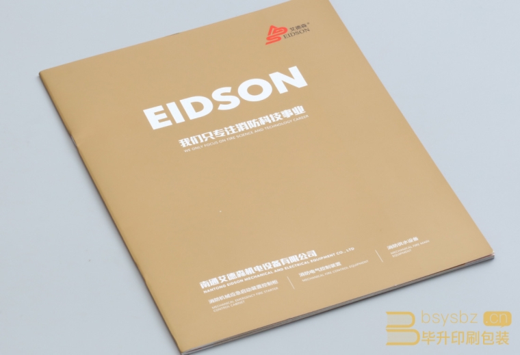 艾德森消防畫冊(cè)印刷、企業(yè)宣傳冊(cè)印刷、南京畫冊(cè)印刷