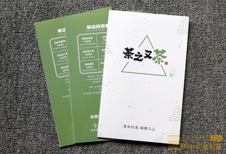 茶之又茶三折頁、南京三折頁印刷