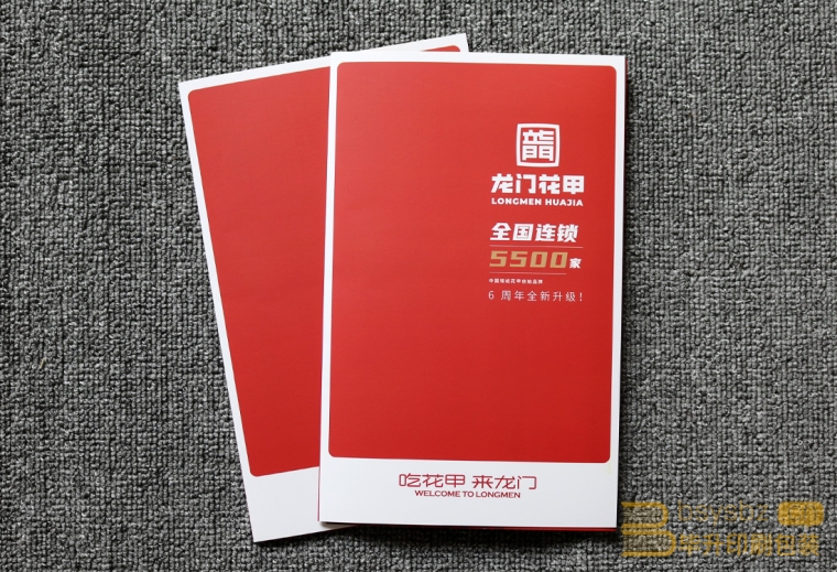 龍門花甲三折頁印刷