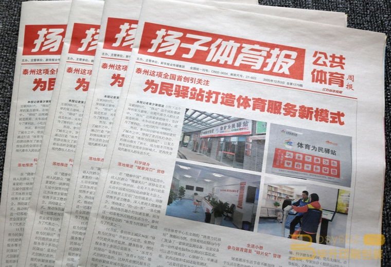 揚(yáng)子體育報(bào)印刷、南京新聞紙報(bào)紙印刷