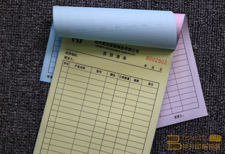 發(fā)貨清單聯(lián)單印刷、滁州愛佳密