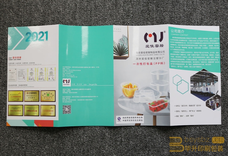 光膜四折頁(yè)印刷、關(guān)門(mén)折單頁(yè)印刷