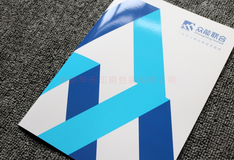 眾能聯(lián)合企業(yè)宣傳冊(cè)印刷、UV畫(huà)冊(cè)印刷